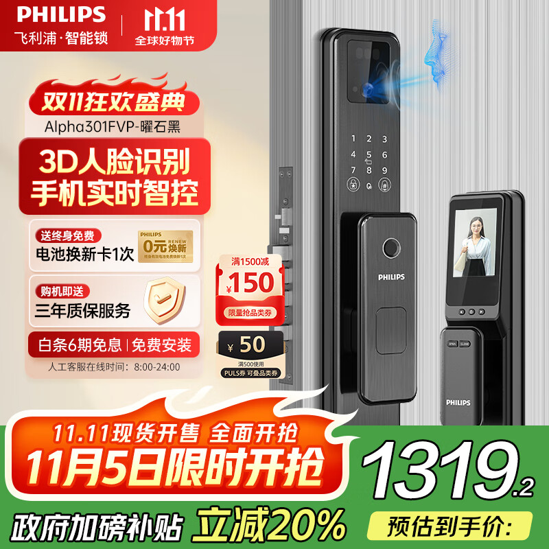 飞利浦（PHILIPS）智能门锁3D人脸识别指纹锁家用防盗门密码锁智能猫眼大屏Alpha301 Alpha301FVP-