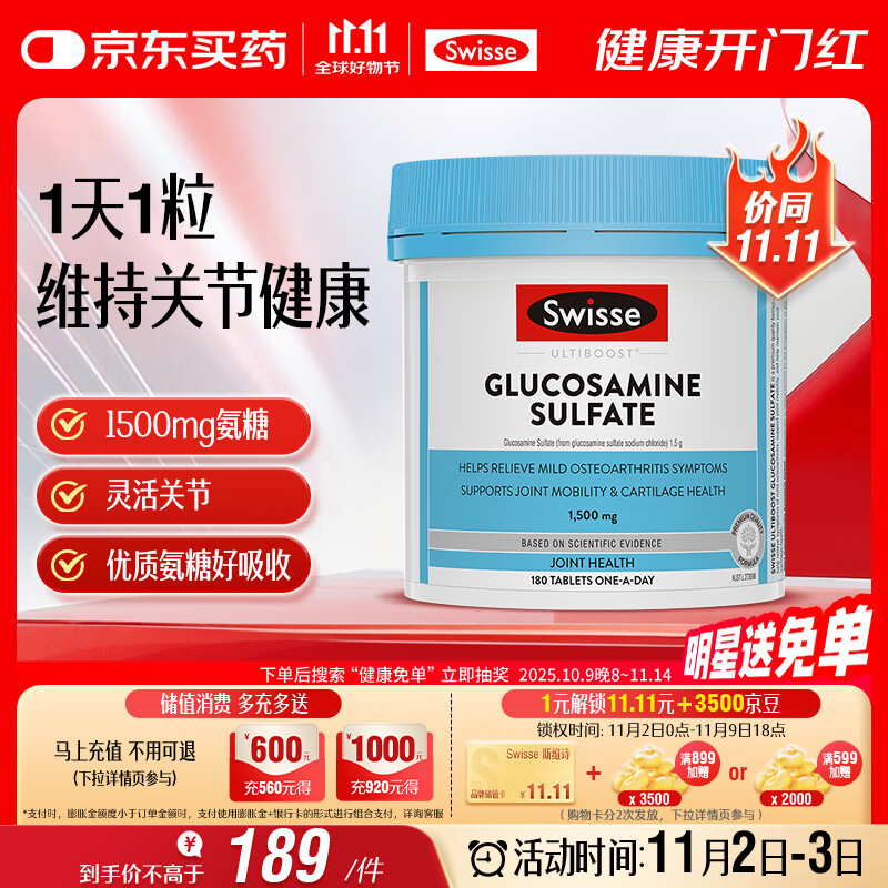 Swisse斯维诗 氨糖维骨力1500mg 成人中老年关节养护 180片/瓶