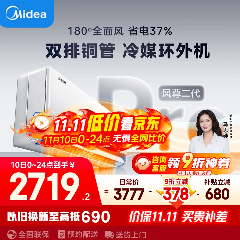 美的空调【马思纯同款】大1.5匹 全面风PRO 风尊二代 空调挂机 舒适风空调 KFR-35GW/N8MXC1ⅡPro