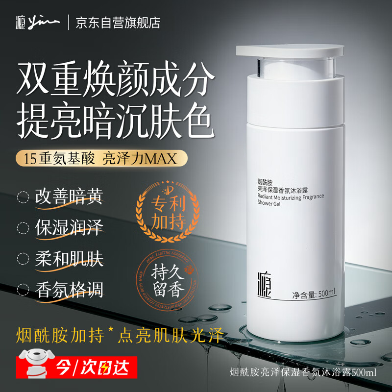 瘾烟酰胺亮泽保湿香氛沐浴露持久留香控油滋润嫩肤沐浴乳500ml