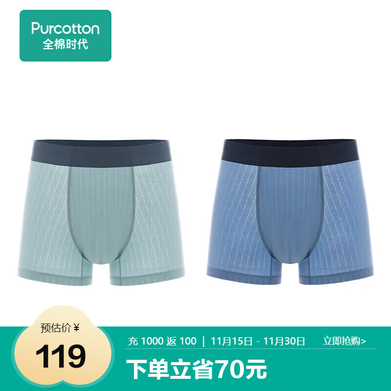 全棉时代男士内裤男四角短裤超薄抗菌弹力2条装 白青+黛蓝 185