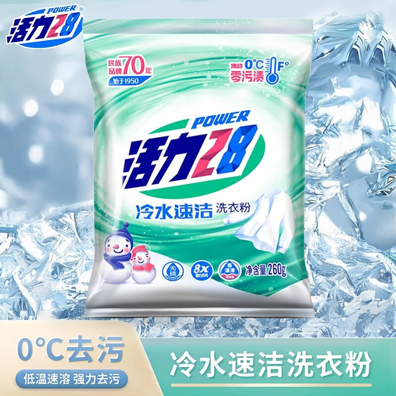活力28冷水速洁洗衣粉260g强效去污渍深层洁净无残留 单袋装