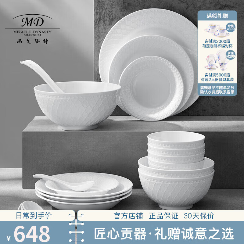 玛戈隆特【结婚礼物】枫丹白露高级瓷器餐具整套纯白浮雕餐具碗盘乔迁礼 4人份餐具礼盒套装 19头