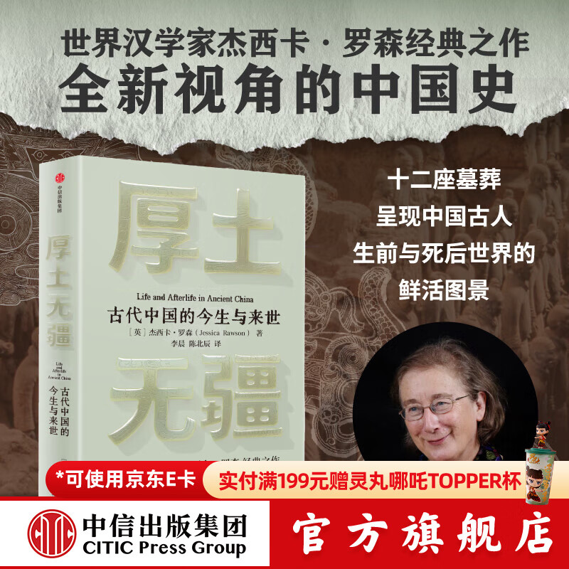 厚土无疆 杰西卡 罗森著 中信出版社正版图书