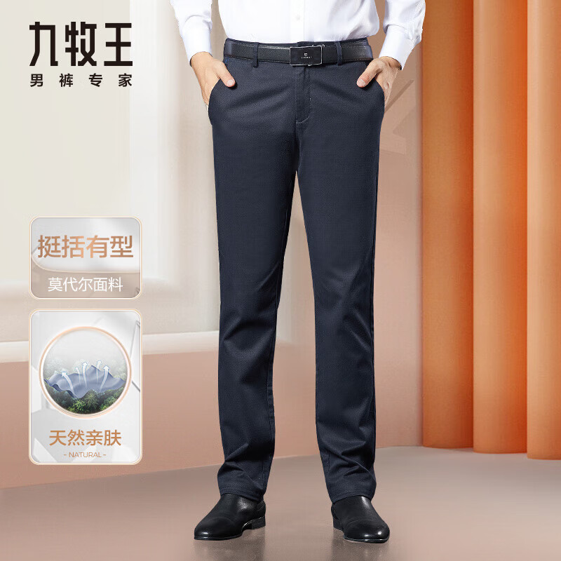 九牧王【特惠-宽松直筒】商务通勤冬季厚款莫代尔柔软亲肤经典休闲裤男 藏青标准版 TB1B-50223 34 腰围=2.64尺88厘米