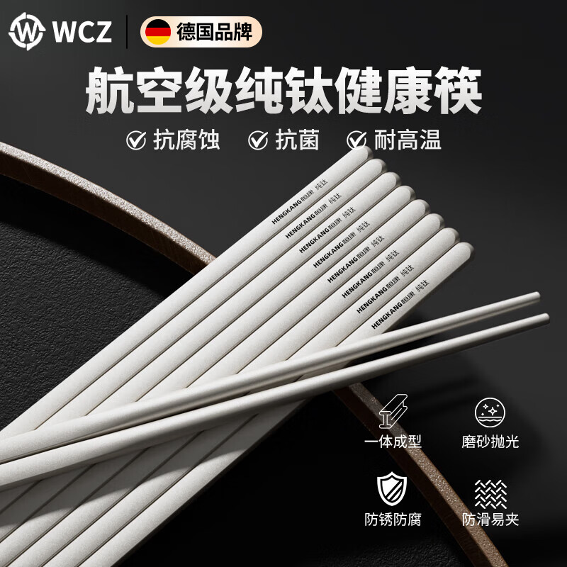 WCZ德国纯钛筷子家用官方旗舰不锈钢合金钛筷子轻 【本色纯钛| 轻量圆筷】 1双