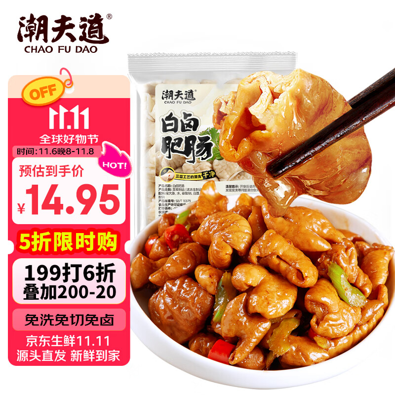 潮夫道 白卤肥肠200g火锅食材猪大肠熟食烧烤生鲜卤味半成品食品下酒菜