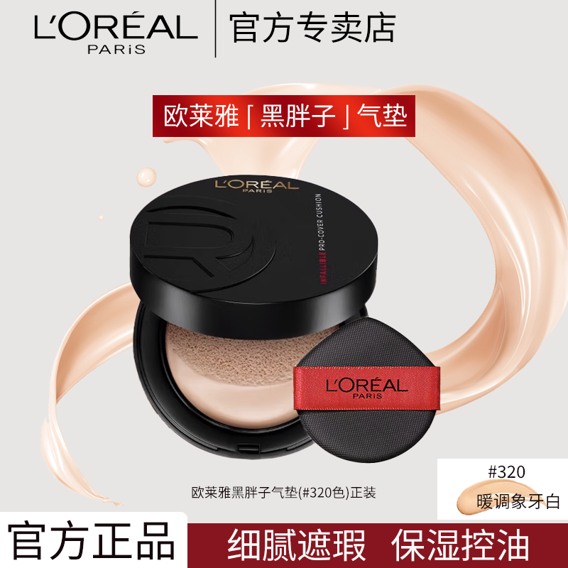 ŷ L'OREALڽ滻װʳɫƹ覿ʪױ ŷź320װ-276Ч 74.5Ԫ