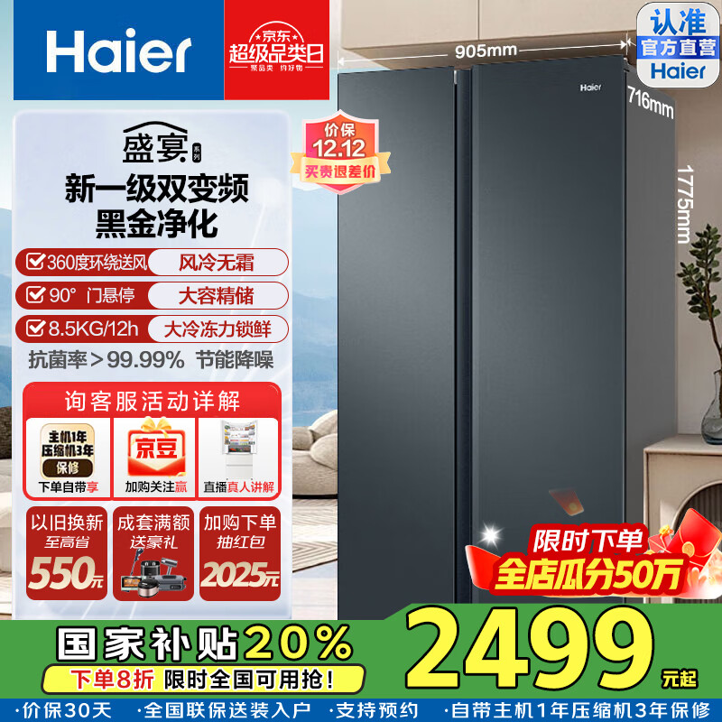 海尔（Haier）国家补贴20%冰箱双开门冰箱616升对开门二门电冰箱一级能效变频大容量超薄家用冰箱风冷无霜双门 【咨询领补贴】BCD-616WGHSSEDC9