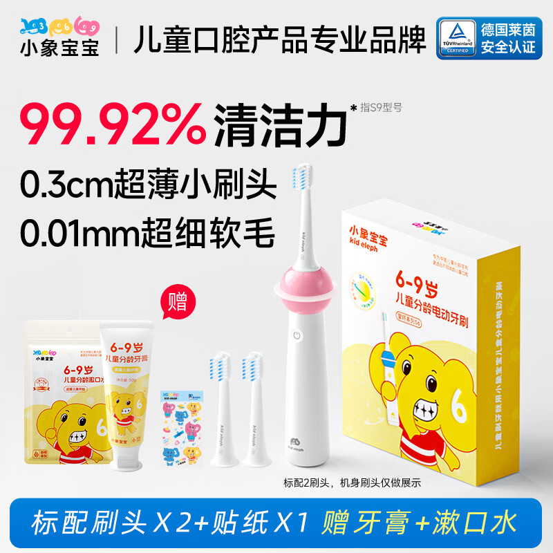 小象宝宝【给孩子的新年礼物】超薄刷头儿童电动牙刷振频分龄护龈深层清洁防蛀3-6-9-12岁软毛不伤牙 【6-9岁】换牙期专用-樱花粉