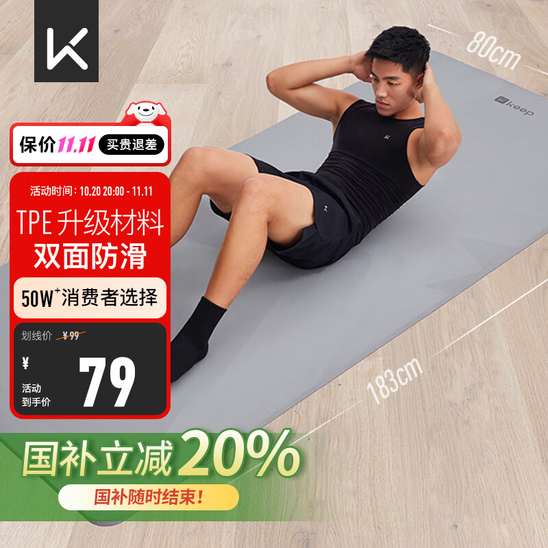 Keep瑜伽垫健身垫183*80cm加宽加厚防滑隔音减震训练垫男士健身运动垫