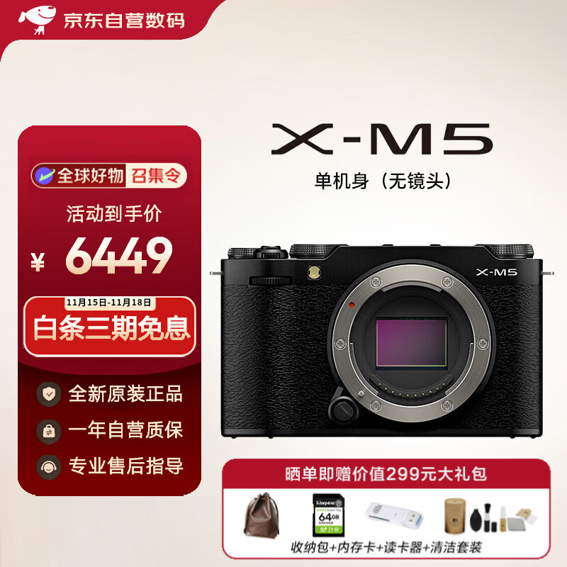 富士（FUJIFILM）X-M5/ XM5 微单相机【三期免息】 时尚美颜数码相机 文艺小巧复古照相机 黑色单机身