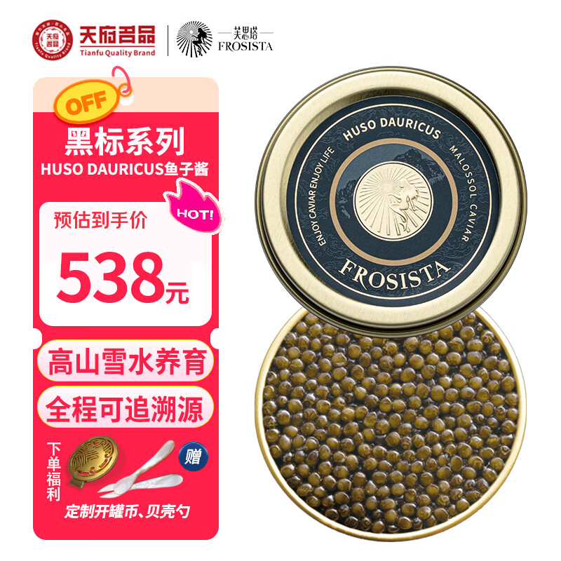 芙思塔HUSO DAURICUS鱼子酱10g高品质鱼籽酱开盖即食四川雅安源头直发