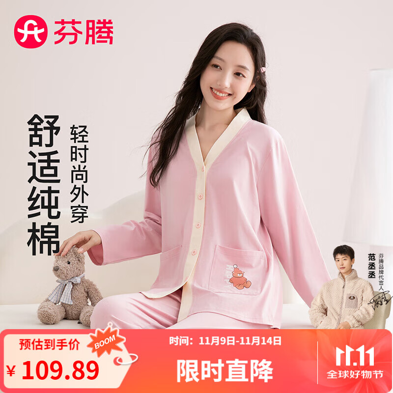 芬腾睡衣女100%纯棉2025秋季新款撞色V领小熊外穿柔软长袖家居服套装 粉色 L