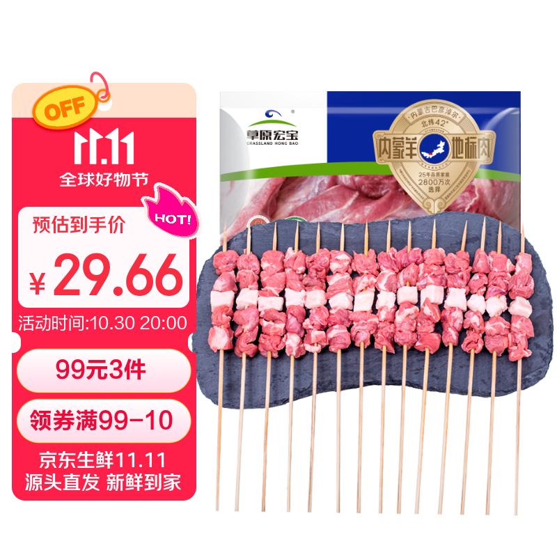 草原宏宝 国产原切 内蒙羔羊肉串净重1斤/袋(4瘦1肥,约20串) 烧烤地标认证