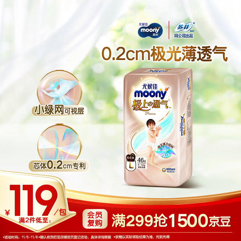 MOONY尤妮佳极上拉拉裤L46片(9-14kg)超薄透气