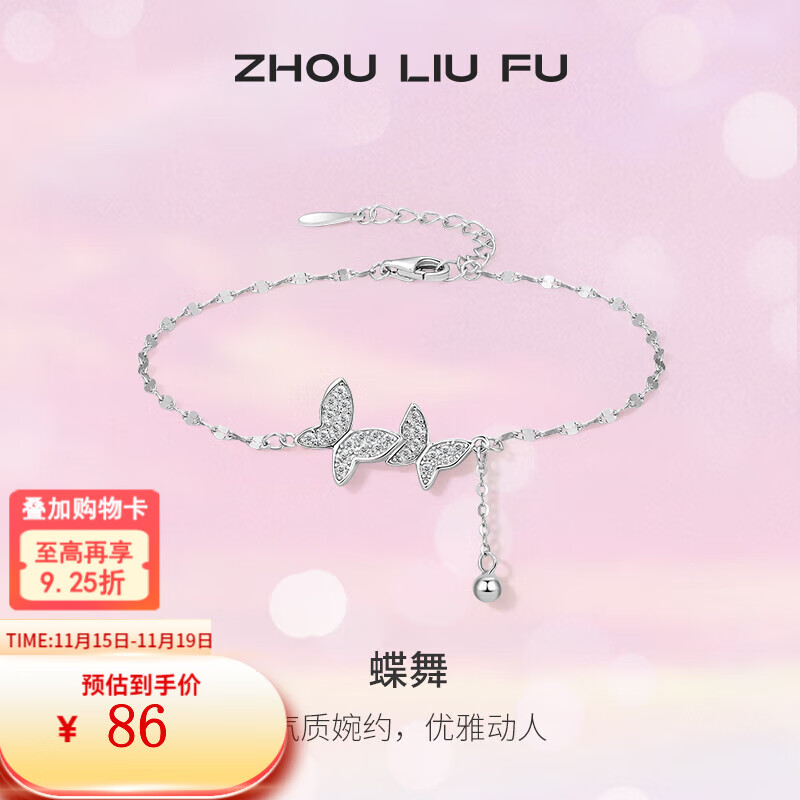 周六福（ZLF） S925银饰手链女蝶舞气质婉约优雅动人灵动手饰送女友 【蝴蝶手链】手链链长16+3cm