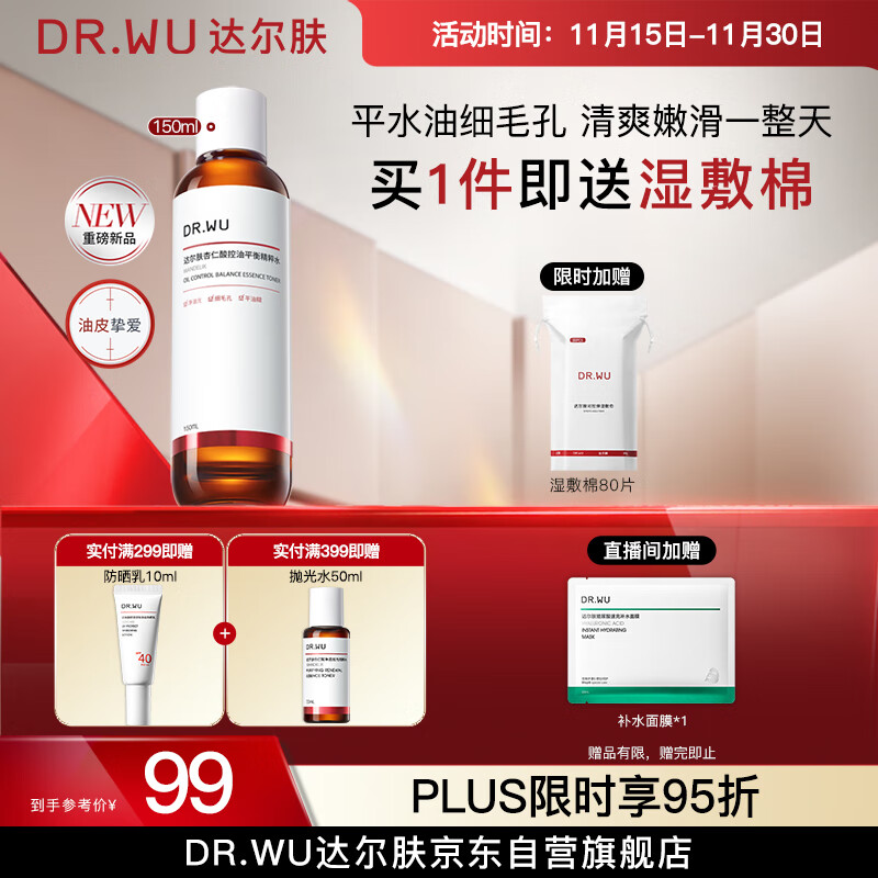 达尔肤（DR.WU）杏仁酸毛孔爽肤水150ml 果酸水杨酸轻酸抛光水补水保湿清爽控油