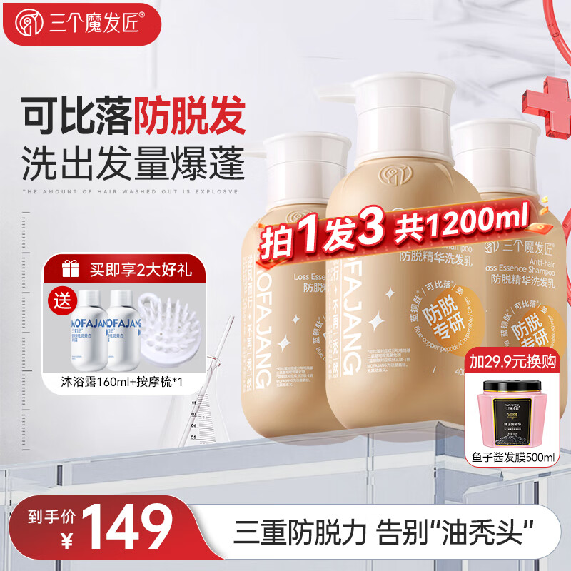 三个魔发匠生姜防脱韧发洗发水 强根健发养护头皮洗发乳 男女通用控油蓬松 【强效拯救】防脱洗发水1560ml