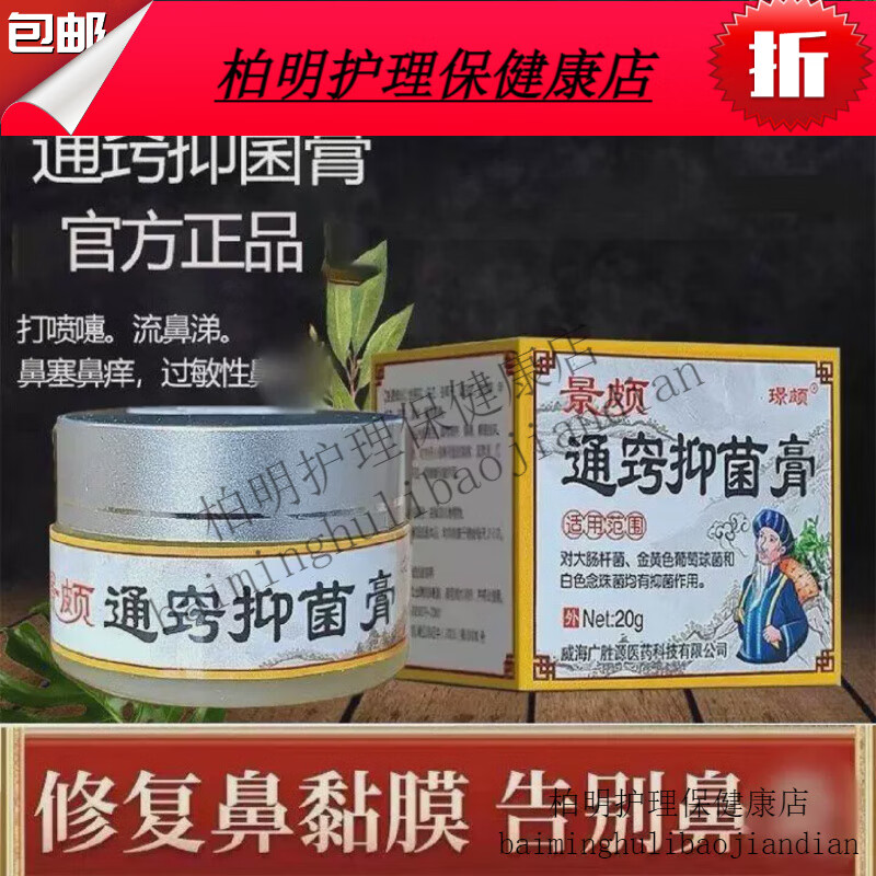 王泰林景颇通窍抑菌膏濞炎膏鼻舒濞塞濞息肉濞窦炎濞痒濞肥大 透明