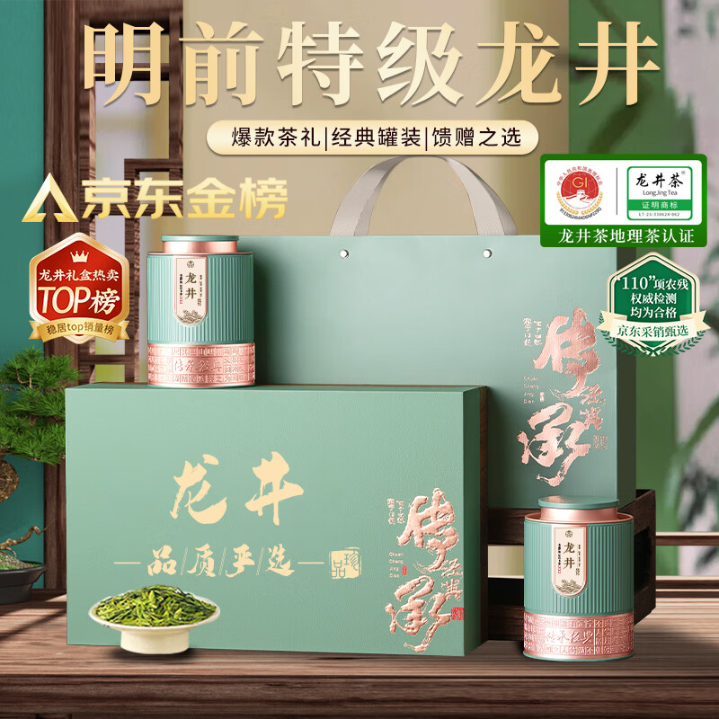 品如故茶叶绿茶龙井茶250g2025新茶明前特级嫩芽春茶送长辈领导礼盒装