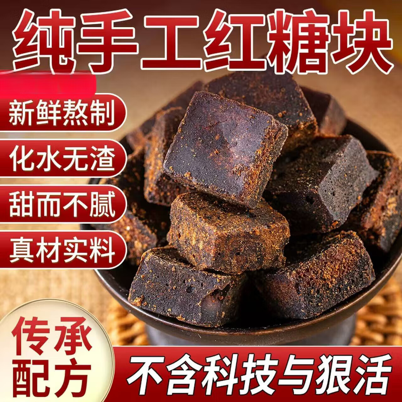 正宗有机红糖纯正甘蔗红糖块生理期古法手工红糖姜茶补血气红糖水 红糖块.精神饱满四罐共【1200克】