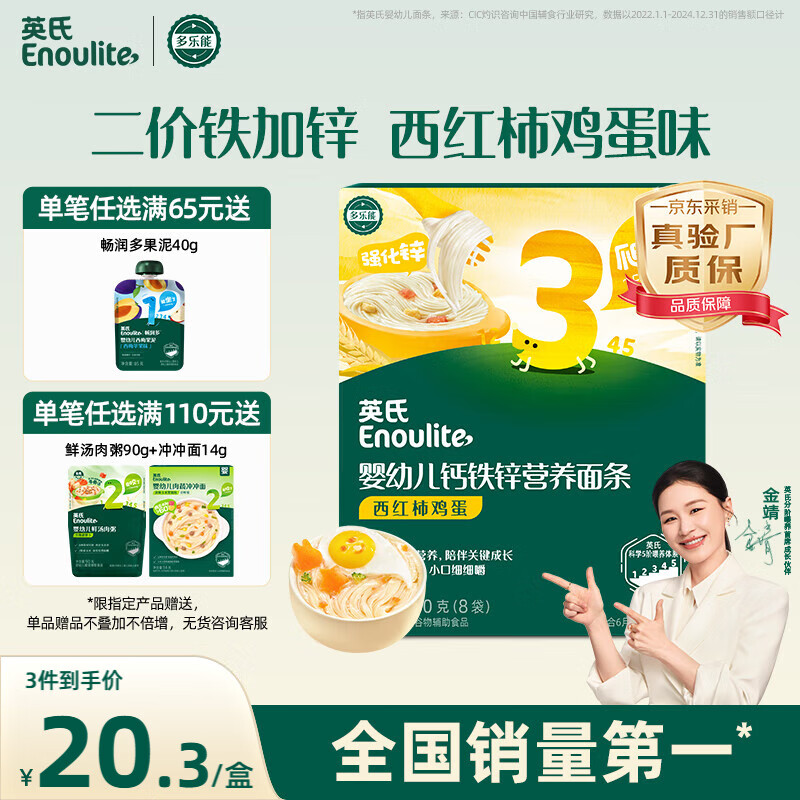 英氏婴幼儿面条西红柿鸡蛋味200g 辅食宝宝婴儿早餐营养面 采销真验厂