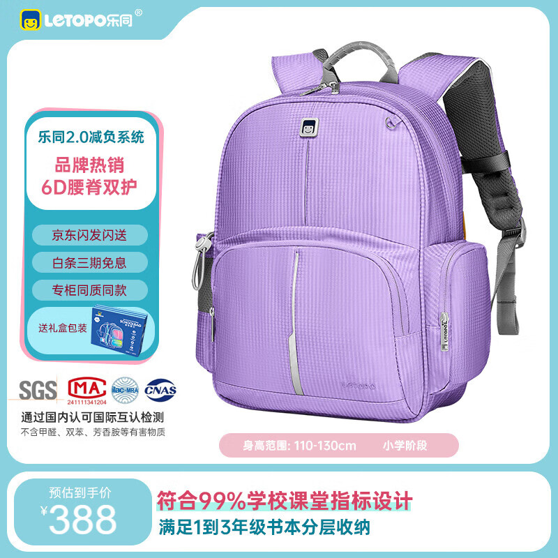 letopo护脊减压儿童书包小学生1-3年级分层轻便简约 牛顿小童芋紫
