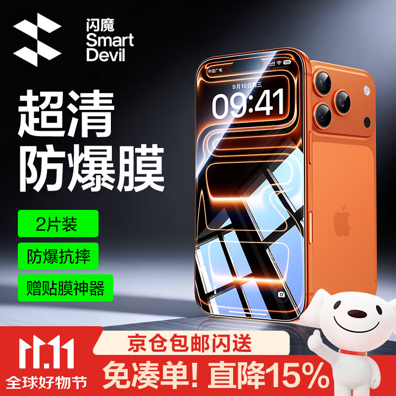 闪魔适用苹果17钢化膜iphone17pro手机膜17promax高清air非全屏16pro通用抗指纹防爆防摔保护膜 17Pro【超清防爆抗指纹】2片 【带贴膜神器|贴坏包赔】