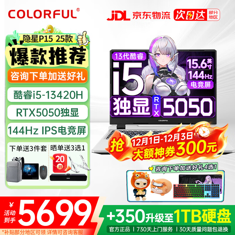 七彩虹（Colorful）隐星P16Pro 2025年补贴 G16 电竞游戏笔记本电脑P15  满血5060独显游戏本 高性能大学生游戏设计AI P15 i5-13420H 5050 16+512 电竞独显