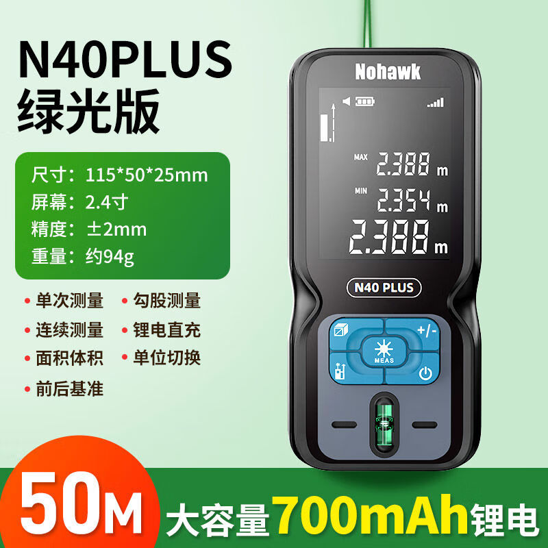 暗鷹綠光激光測距儀手持測量尺電子尺高精度量房儀器距離測量儀 綠光版50米700MAH鋰電池+2點(diǎn)4大屏