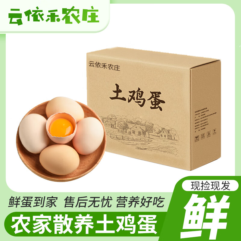 云依禾农庄鸡蛋30枚 单枚40±5g