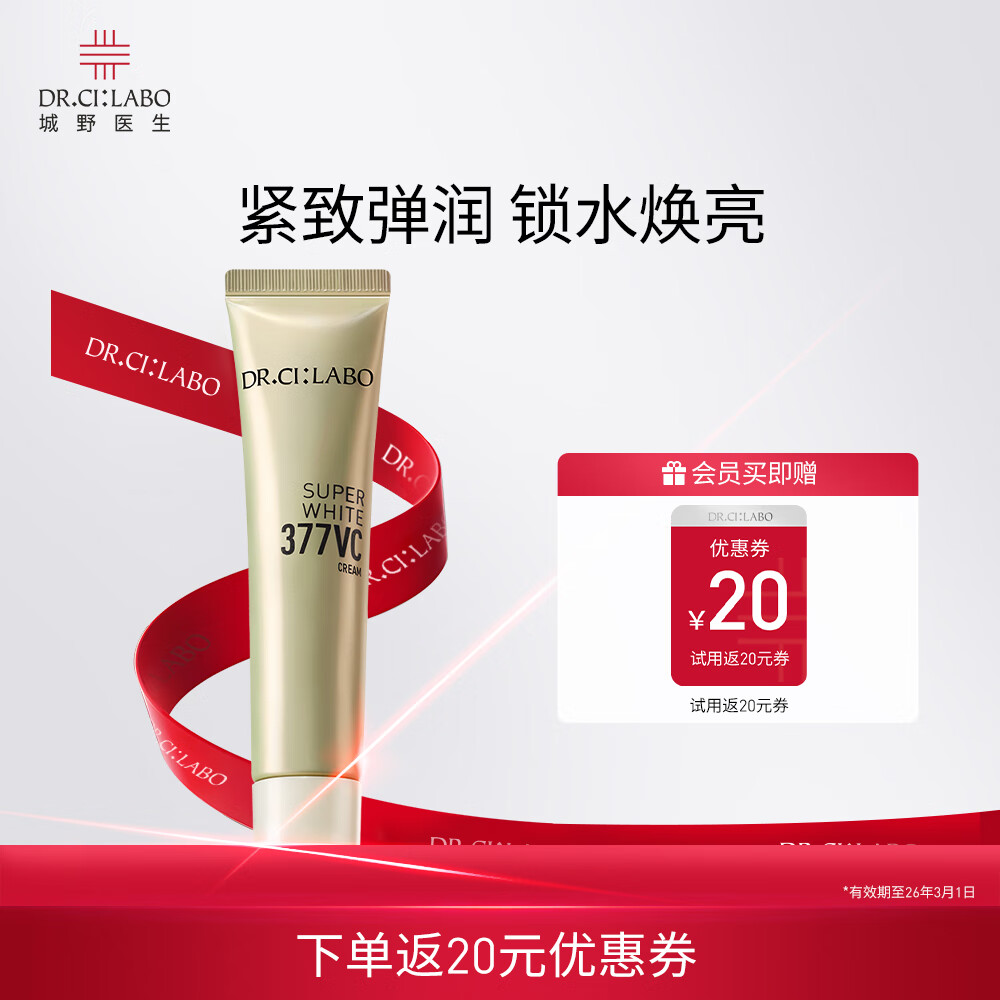城野医生VC377嘭嘭霜 提亮淡斑 紧致弹润充盈祛斑补水保湿面霜 377嘭嘭霜15g【有效期至26年7月31日】