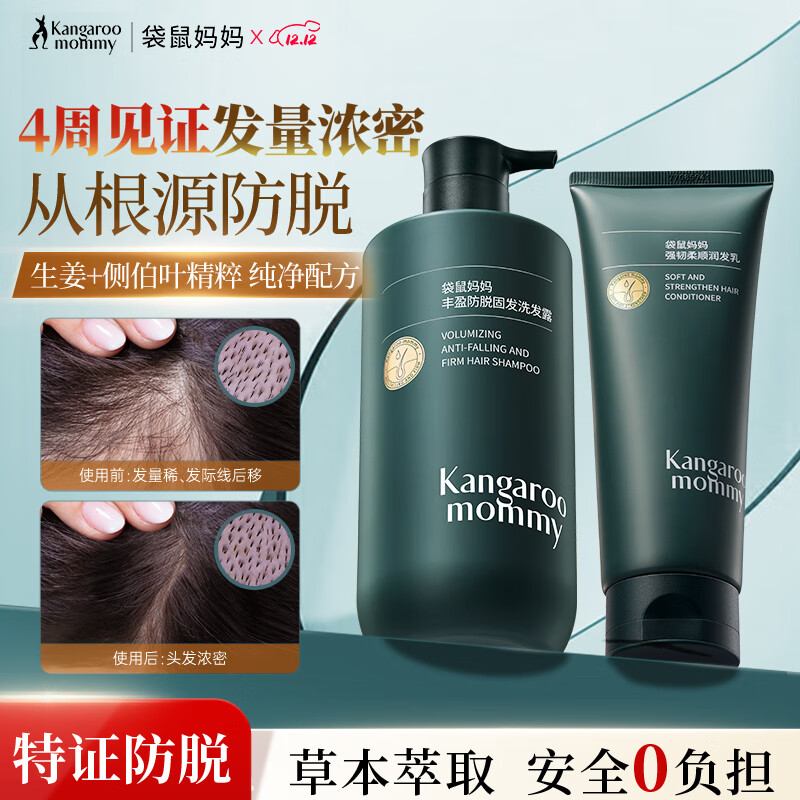 袋鼠妈妈 生姜防脱固发洗发水护发素套装男女士通用控油去屑强发根专用
