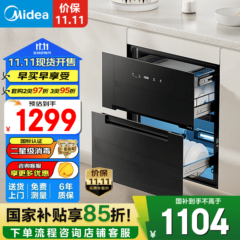 美的（Midea）消毒柜嵌入式家用 110L大容量两门三抽餐具碗柜碗筷 光波紫外线消毒 二星级 110L 【国家补贴】 
