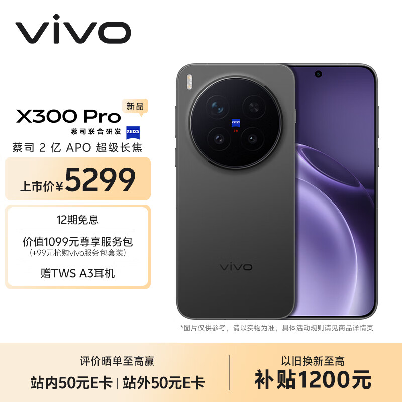 vivo X300 Pro 12GB+256GB 纯粹黑 蔡司2亿APO超级长焦 蓝图影像双芯 5年持久流畅OriginOS 6 AI手机