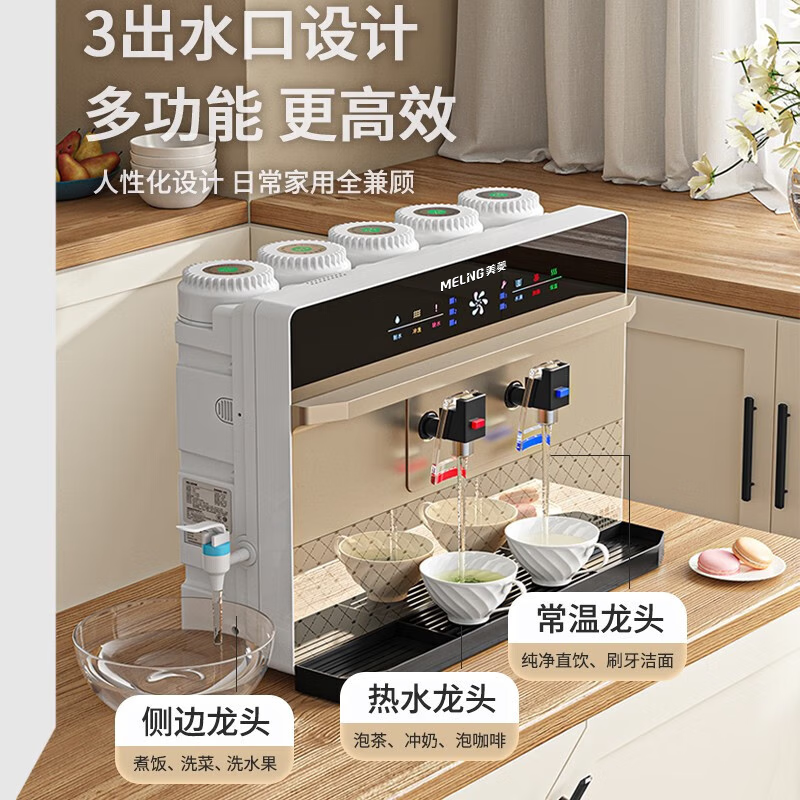 美菱（MeiLing）净水器家用加热直饮一体机接自来水直饮机反渗透厨房壁挂台式即热净水机ML-5R100HE  上门安装【净水+加热一体】智能语音金色款