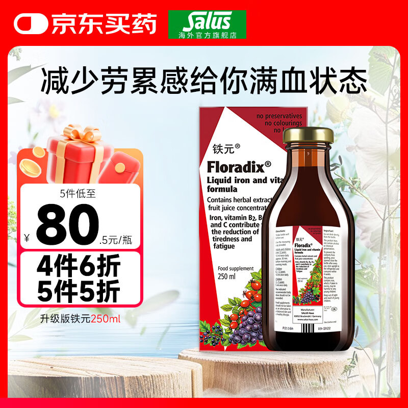 FLORADIXSalus德国莎露斯铁元补铁铁剂产后孕妇缺铁补气血改善贫血哺乳期 升级版铁元口服液250ml添加维b族 *1