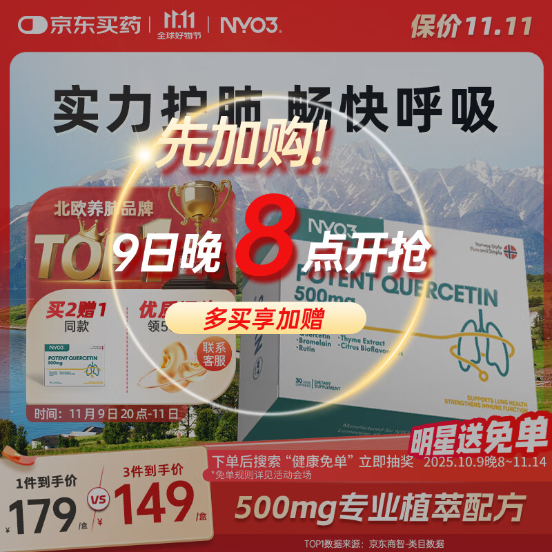 NYO3 500mg高含量槲皮素胶囊30粒 舒爽呼吸养肺清肺