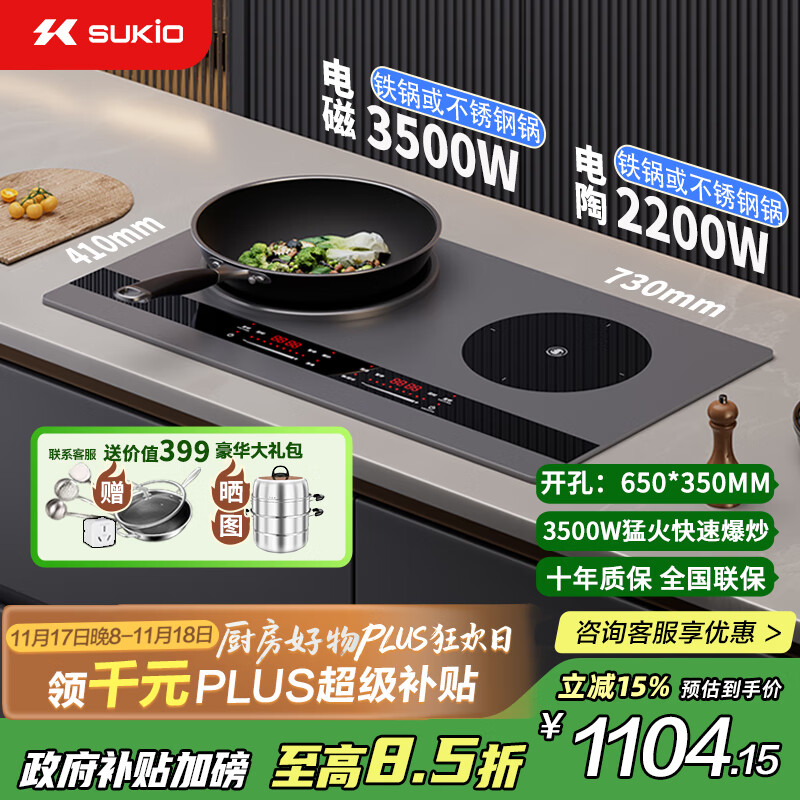 硕高（SUKIO）电磁炉家用 嵌入式3500W 双灶大功率爆电磁炉电陶炉电池炉凹面一套带锅左凹右平OG009【国家补贴】