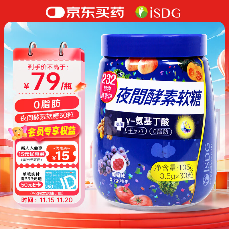 ISDG 日本夜间酵素软糖30粒 232植物酵素 复合果蔬水果酵素软糖