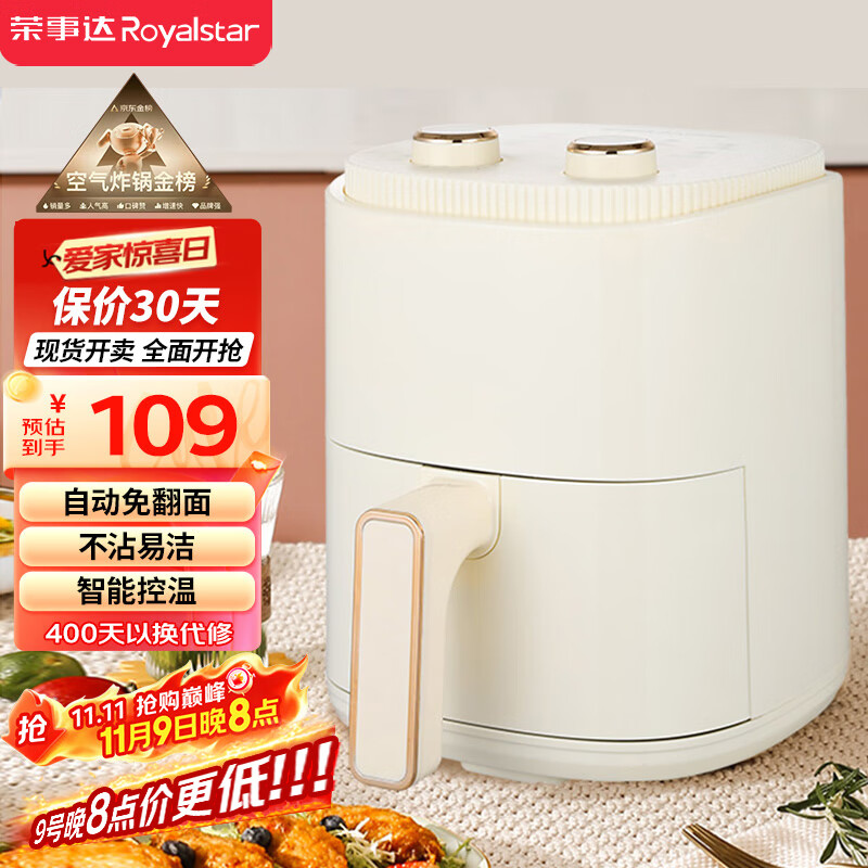 荣事达（Royalstar）空气炸锅不用翻面4L迷你小容量家用微波炉烤箱一体机烧烤炉炸鸡多功能锅RS-AF827