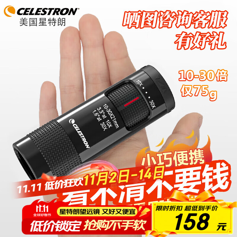 星特朗自然10-30黑无极变倍高清高倍轻巧便携专业级单筒手机望远镜礼物