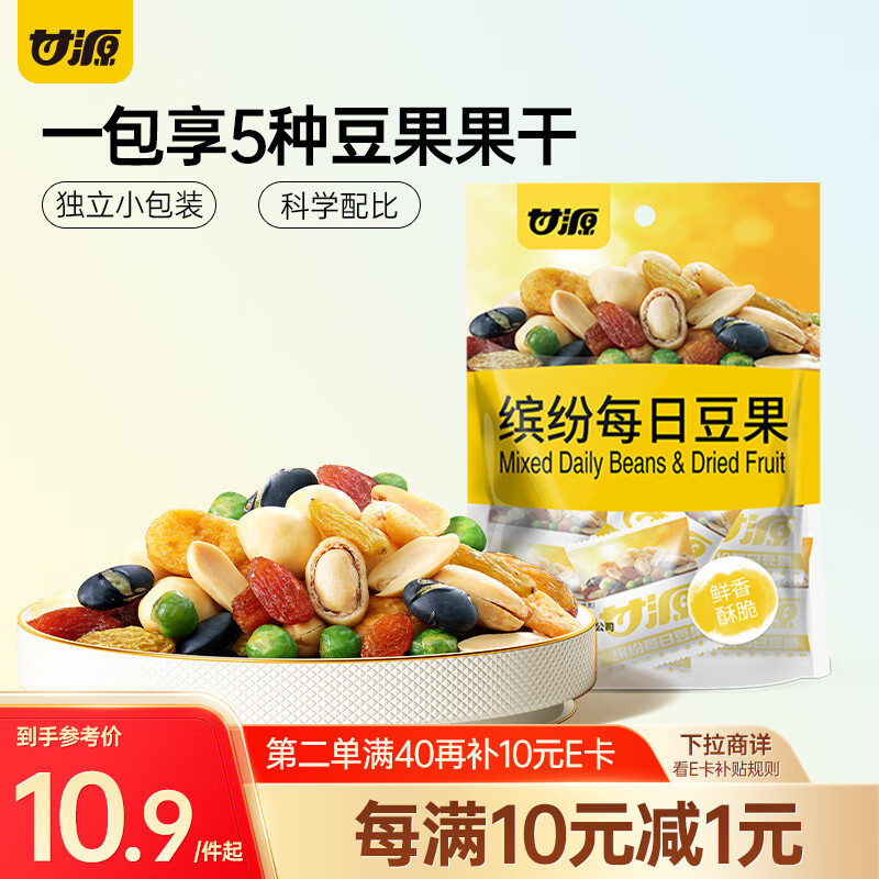 甘源牌缤纷每日豆果208g坚果炒货干果解馋风味出游休闲零食独立小包