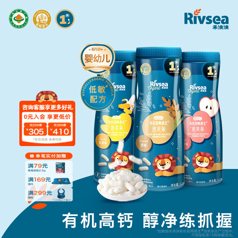 禾泱泱婴幼儿稻鸭原生泡芙条 宝宝零食6个月以上 高钙 泡芙条【1阶3罐】原味+香蕉+苹果