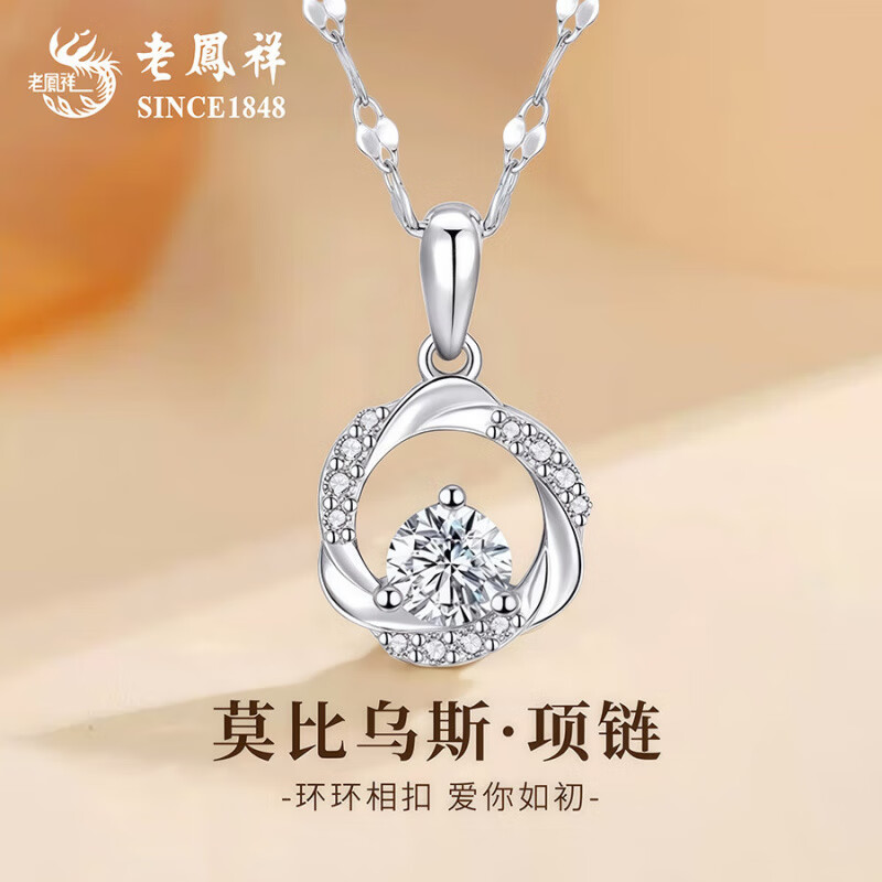 老凤祥莫比乌斯环999银项链女款锁骨链吊坠情生生日618送女朋友老婆礼物 送女友*足银*莫比乌斯环项链