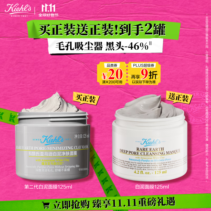 科颜氏（Kiehl&#039;s）全新第二代白泥面膜125ml 版本随机 控油清洁毛孔去黑头 生日礼物