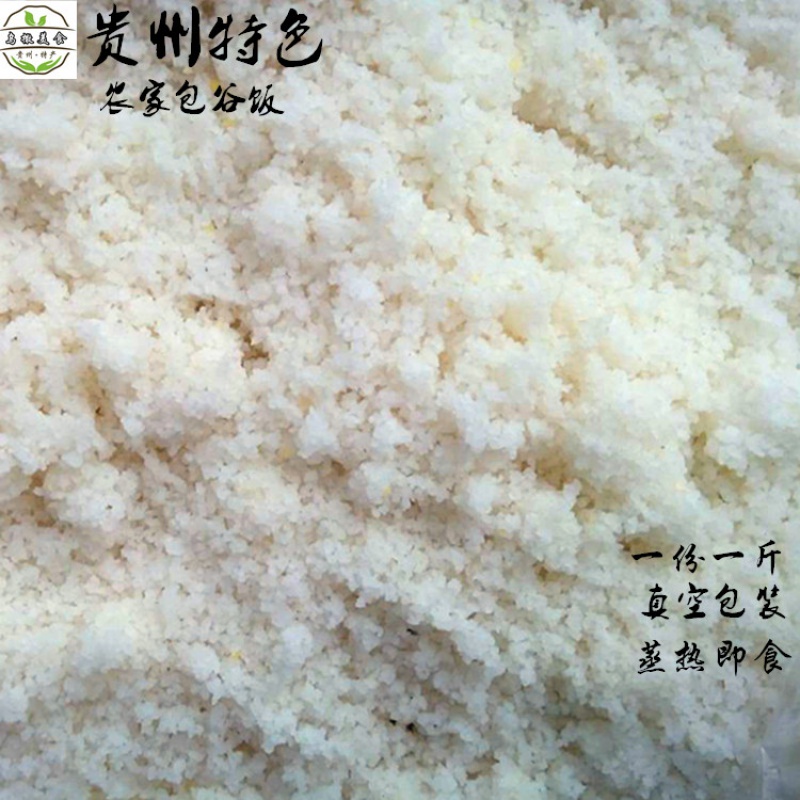 贵州毕节威宁特产白苞谷饭白玉米饭熟食包谷饭方便饭蒸热即食500g