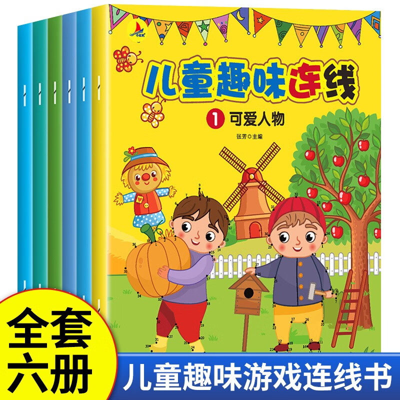 幼儿园书籍小班中大班益智涂色绘本连点学画宝宝启蒙简笔画描点画图