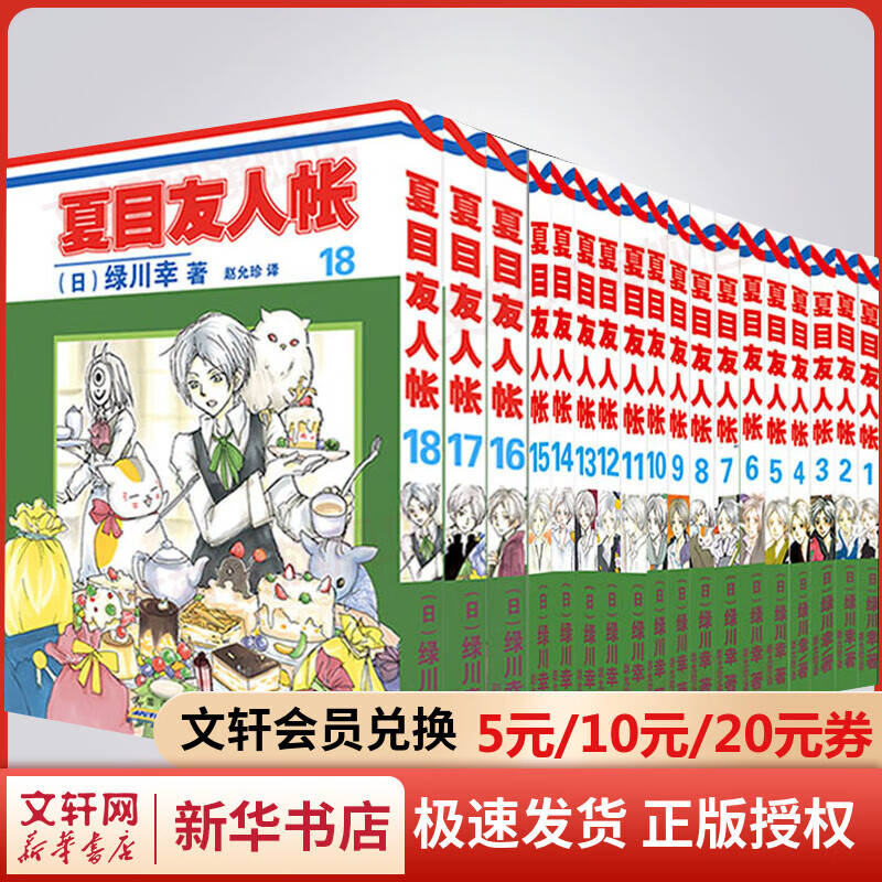 夏目友人帐漫画全套全集1-18册 绿川幸正版全集18册 夏目贵志猫咪温馨治愈妖怪物语 图书